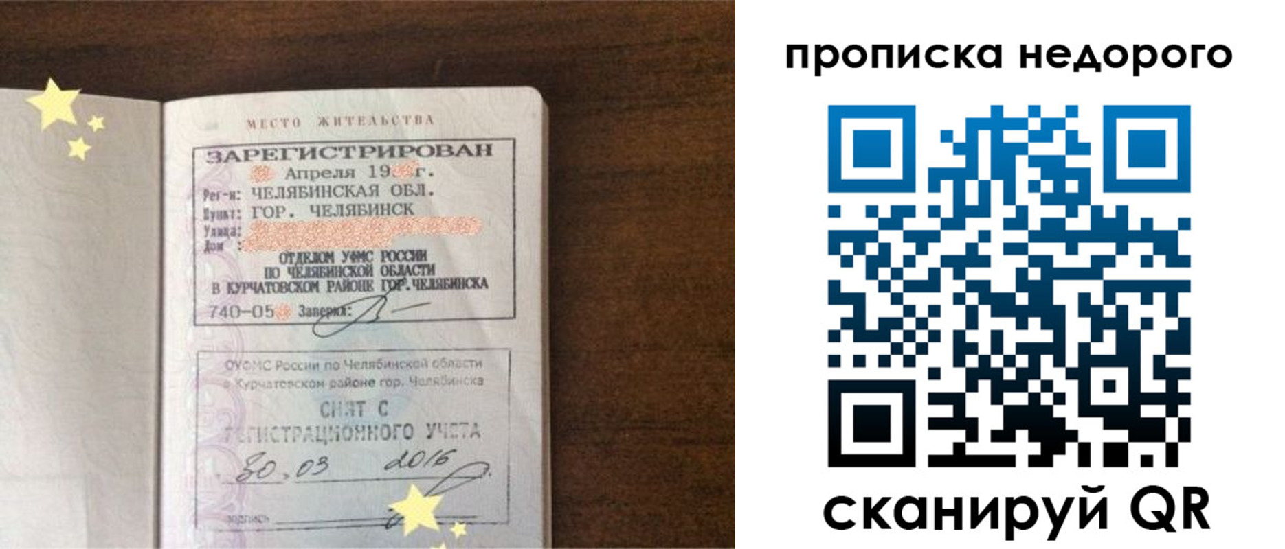 прописка регистрация в России