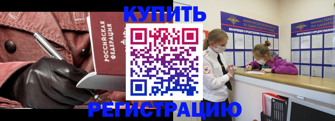 прописка для кредита в России